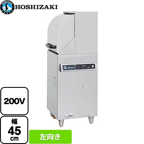 [JWE-350RUB3-L] JWEシリーズ コンパクトタイプ ホシザキ 業務用食器洗浄機 小形ドアタイプ 左向き 大皿350枚/時 ステンレス鋼板 【送料無料】【新品】【メーカー直送品】【代引・土日祝配送・時間指定 不可】｜家電のネイビー