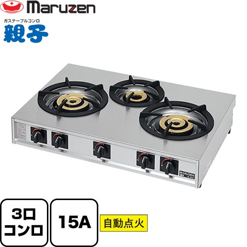 [M-223C-LPG] ガステーブルコンロ＜親子＞ マルゼン 業務用厨房機器 バーナー数：3（大2、小1） 【送料無料】【メーカー直送品】【代引・土日祝配送・時間指定 不可】【プロパンガス】｜家電のネイビー