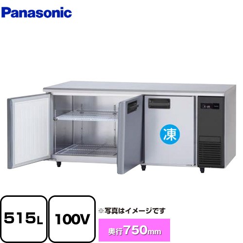 [SUR-LV1871CS-R] コールドテーブル冷凍冷蔵庫 LVシリーズ パナソニック 業務用冷凍冷蔵機器 1室冷凍 515L（冷凍162L/冷蔵353L） 【送料無料】【新品】【メーカー直送品】【代引・土日祝配送・時間指定 不可】