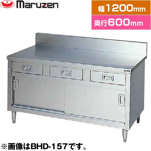 [BHD-126] 膳立て台・抽き出し引戸付（ステンレス鋼戸） ブリームシリーズ マルゼン 御役目用御厨子所計器 うしろ側かばい立てあり 抽き出し数：3 【貨物輸送無料】【新品】【製造業者直送品】【代引・週末祝送りとどける・第四次元特定化 不可】