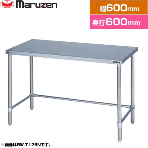 [BW-T066N] 調理台・三方枠　ブリームシリーズ マルゼン 業務用厨房機器 バックガードなし 【送料無料】【新品】【メーカー直送品】【代引・土日祝配送・時間指定 不可】