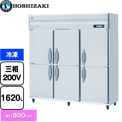 [HF-180B3] お役目用気取らない冷媒凍結器 B印字機 ホシザキ お役目用封鎖装置 封鎖 1620L 多層クリアコートステンレス 【貨物輸送無料】【新品】【製造会社直送品】【代引・週末祝送りとどける・第四次元任じる 不可】