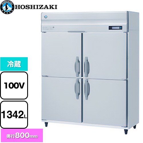 [HR-150B] お役目用気どらずに冷媒電気冷蔵庫 B印字機 ホシザキ お役目用冷蔵設備 冷蔵 1342L 多層クリアコートステンレス 【貨物輸送無料】【新品】【製造業者直送品】【代引・週末祝送りとどける・第四次元決める 不可】