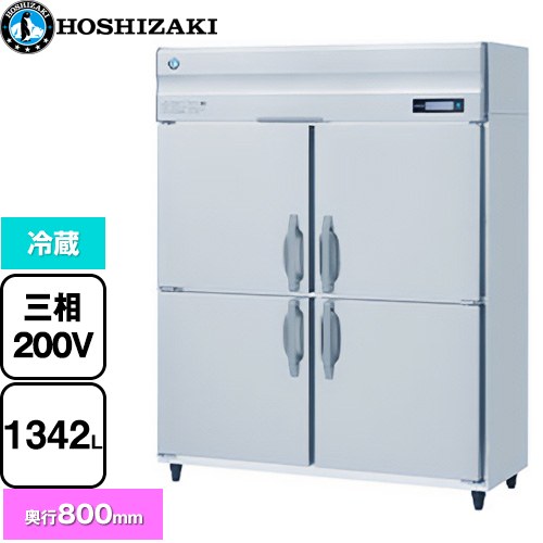 [HR-150B3] 業務用自然冷媒冷蔵庫 Bタイプ ホシザキ 業務用冷蔵機器 冷蔵 1342L 多層クリアコートステンレス 【送料無料】【新品】【メーカー直送品】【代引・土日祝配送・時間指定 不可】