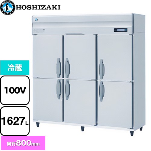 [HR-180B] 業務用自然冷媒冷蔵庫 Bタイプ ホシザキ 業務用冷蔵機器 冷蔵 1627L 多層クリアコートステンレス 【送料無料】【新品】【メーカー直送品】【代引・土日祝配送・時間指定 不可】