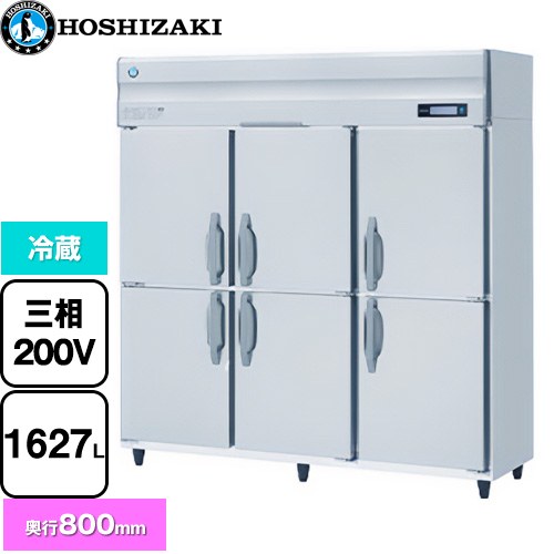 [HR-180B3] 業務用自然冷媒冷蔵庫 Bタイプ ホシザキ 業務用冷蔵機器 冷蔵 1627L 多層クリアコートステンレス 【送料無料】【新品】【メーカー直送品】【代引・土日祝配送・時間指定 不可】｜家電のネイビー