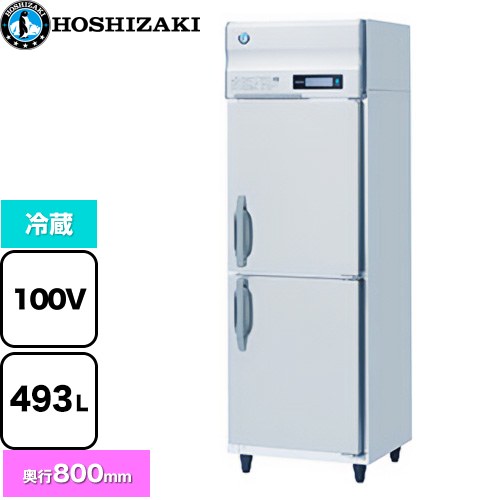 [HR-63B] 業務用冷蔵庫 Bタイプ ホシザキ 業務用冷蔵機器 冷蔵 493L 多層クリアコートステンレス 【送料無料】【新品】【メーカー直送品】【代引・土日祝配送・時間指定 不可】