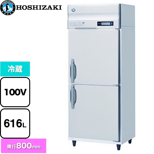 [HR-75B] 業務用冷蔵庫 Bタイプ ホシザキ 業務用冷蔵機器 冷蔵 616L 多層クリアコートステンレス 【送料無料】【新品】【メーカー直送品】【代引・土日祝配送・時間指定 不可】