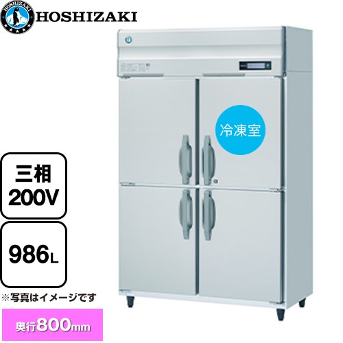[HRF-120B3] 業務用自然冷媒冷凍冷蔵庫 Bタイプ ホシザキ 業務用冷凍冷蔵機器 1室冷凍 986L（冷蔵室 757L/冷凍室 229L） 多層クリアコートステンレス 【送料無料】【新品】【メーカー直送品】【代引・土日祝配送・時間指定 不可】
