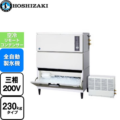 [IM-230DSN-1-STN] キューブアイスメーカー Nタイプ ホシザキ 業務用製氷機 スタックオンタイプ 230kgタイプ フッ素プレコートステンレス 【送料無料】【新品】【メーカー直送品】【代引・土日祝配送・時間指定 不可】