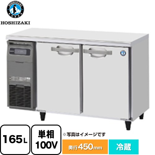 [RT-120MTCG] RTシリーズ 業務用テーブル型冷蔵庫 ホシザキ 業務用冷蔵機器 冷蔵 165L 【送料無料】【新品】【メーカー直送品】【代引・土日祝配送・時間指定 不可】｜家電のネイビー