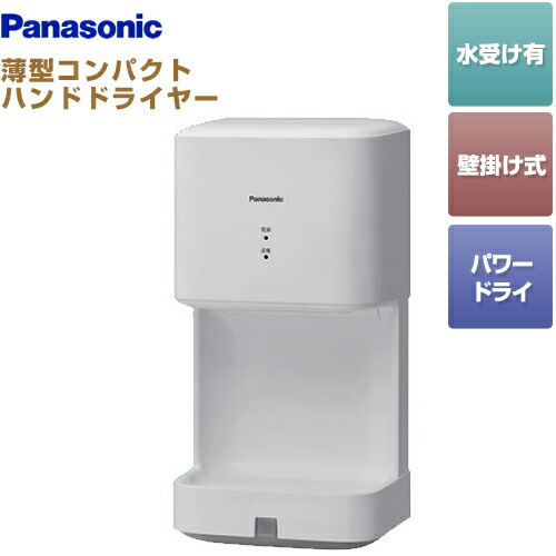 National ハンドドライヤー 乾燥機 FJ-T09F1 概要 パワードライ FJ-T09F1 | その他健康商品 | Panasonic