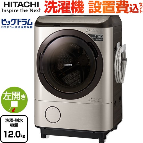 Nx1gl N ビックドラム 日立 洗濯機 ドラム式洗濯乾燥機 左開き 洗濯 脱水容量12kg 5人以上向け ステンレスシャンパン 送料無料 大型重量品につき特別配送 設置費用込 Uipma Org Ar