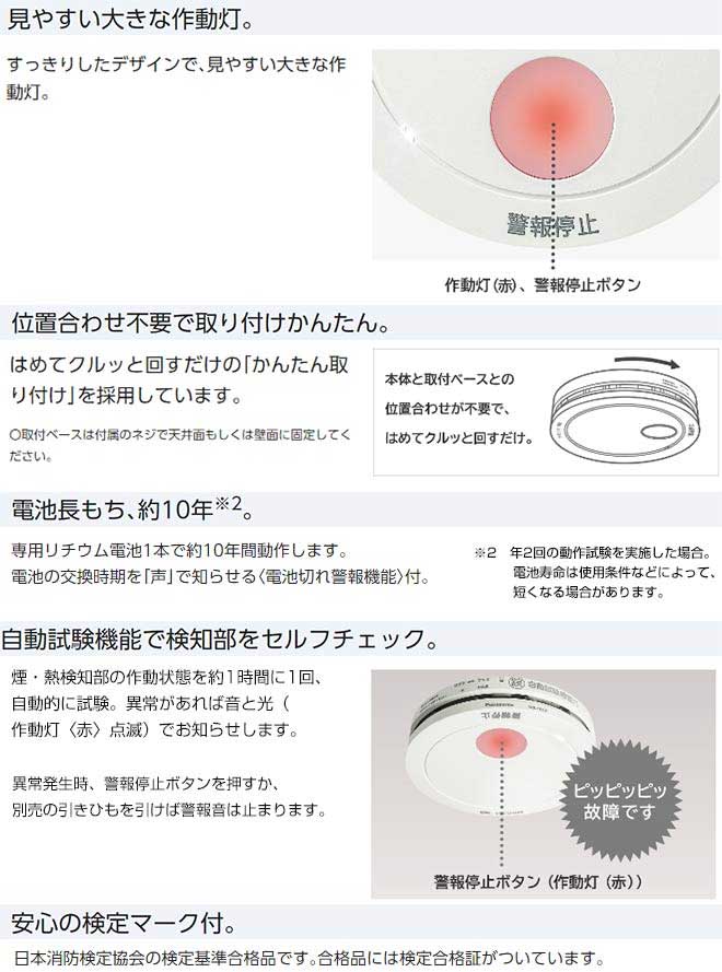 市場 SHK48155 移報接点なし 定温式 音声警報機能付 薄型 電池式 警報音 パナソニック ねつ当番