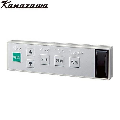 [KEL-ADR] 金澤工業 電気昇降吊戸棚 電動昇降吊戸棚用 リモコン 食器乾燥庫用 【送料無料】