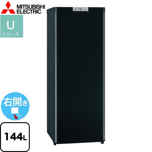 熱い販売 MF-U14H-B Uシリーズ 三菱 冷凍庫 右開き 片開きタイプ 144L