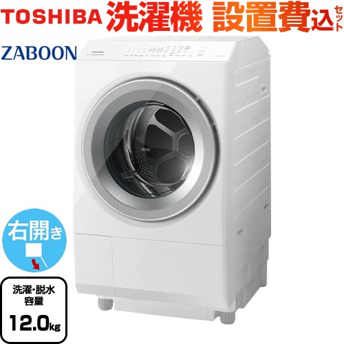 逸品】 TW-127XH2R-W ZABOON 東芝 洗濯機 ドラム式洗濯乾燥機 右開き