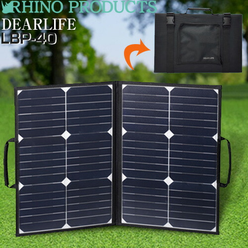 [LBP-40] DEARLIFE ENERGY PROシリーズ ライノプロダクツ ポータブル電源 エナジープロCUBE 専用ソーラーパネル 容量：40W（20W&times;2pcs） 車中泊 キャンプ アウトドア 防災グッズ 停電時 災害 震災 非常用電源 軽量・コンパクト DC出力：18Ｖ 2A ダークブルー 【送料無料】｜家電のネイビー