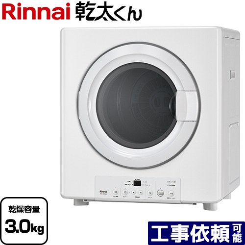 [RDT-31S(A)-13A] 乾太くん STANDARD TYPE リンナイ ガス衣類乾燥機 ガス衣類乾燥機　ガス乾燥機 乾燥容量：3.0kg 左右可変ドア ピュアホワイト 【送料無料】【都市ガス】