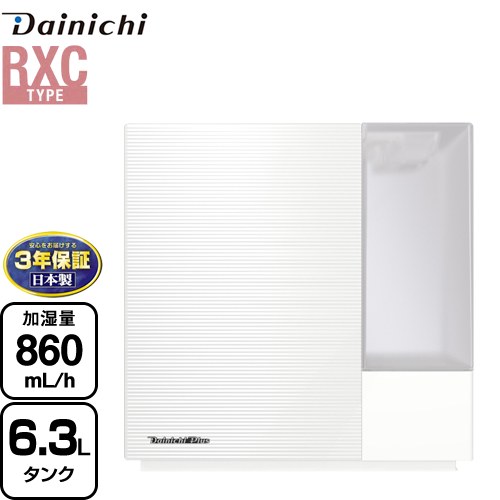 ダイニチ 加湿器 ハイブリッド式RXC サンドホワイト HD-RXC700C-W ダイニチ（Dainichi） ダイニチ工業 ハイブリッド式加湿器 RXC TYPE