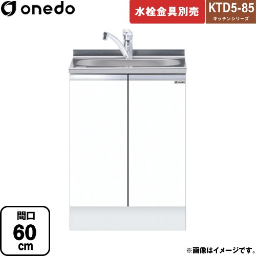 [KTD5-85-60DS-SW] KTD5-85 キッチンシリーズ ワンド 流し台 全槽流し台 間口：60cm 高さ：85cm 奥行：55cm ホワイト 【送料無料】【直送 配送地域限定品※地図確認要 時間指定・土日祝配送・代引不可】｜家電のネイビー