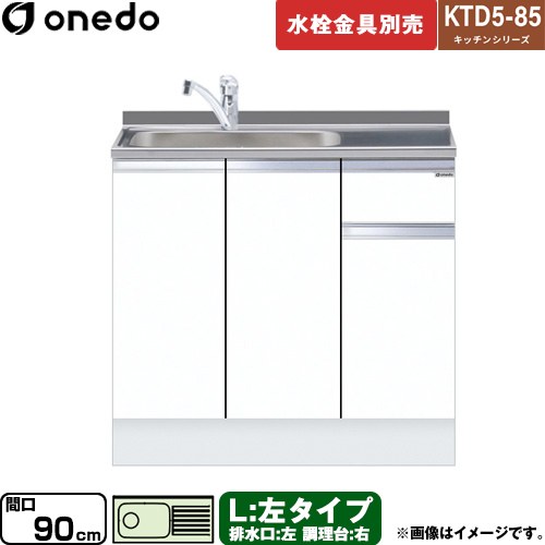 [KTD5-85-90DS-L-SW] KTD5-85 キッチンシリーズ ワンド 流し台 流し台 左タイプ 間口：90cm 高さ：85cm 奥行：55cm ホワイト 【送料無料】【直送 配送地域限定品※地図確認要 時間指定・土日祝配送・代引不可】｜家電のネイビー