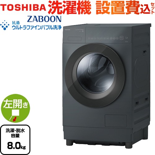 3439 TOSHIBA ドラム式洗濯機 東芝 ZABOON TW-84GS4 楽天市場】[TW-84GS4L-H] ZABOON 東芝 洗濯機 ドラム式洗濯乾燥機 左