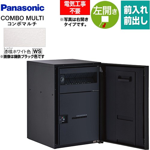 [CTN1120LWS] COMBO MULTO ジャズバンドマルチ パナソニック 宅配ボックス席 郵便受け一体型宅配ボックス席 真っただ中印字機 1ボックス席 左車のドア 前入れ/前出し（FF） うしろ押し名取り草錠（キーレス） 擂り鉢白いこと色 【貨物輸送無料】