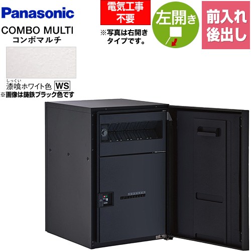 [CTN1121LWS] COMBO MULTO ジャズバンドマルチ パナソニック 宅配ボックス席 郵便受け一体型宅配ボックス席 真っただ中印字機 1ボックス席 左車のドア 前入れ/後出し（FR） うしろ押し名取り草錠（キーレス） 擂り鉢白いこと色 【貨物輸送無料】