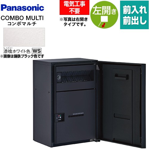 [CTN1130LWS] COMBO MULTO コンボマルチ パナソニック 宅配ボックス ポスト一体型宅配ボックス ミドルハーフタイプ 1ボックス 左開き 前入れ/前出し（FF） プッシュボタン錠（キーレス） 漆喰ホワイト色 【送料無料】