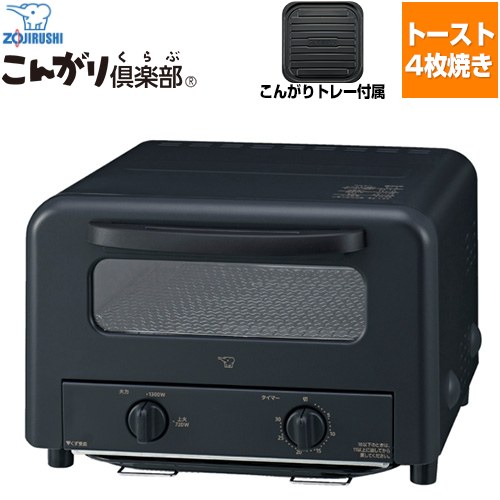 [EQ-HA30(BA)] こんがり倶楽部 EQ-Hシリーズ 象印 トースター オーブントースター 火力切りかえタイプ 消費電力（W）：1300 トースト4枚焼き 火力2段切りかえ（2段階） ブラック 【送料無料】