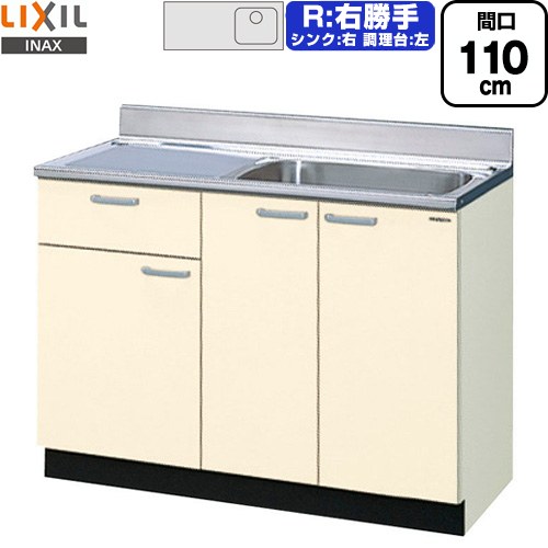 [GKF-S-110SYNR] セクショナルキッチン GKシリーズ LIXIL 流し台 流し台（1段引出し） 右勝手 間口：110cm 高さ：80cm 奥行：55cm アイボリー 【送料無料】【直送 代引・土日祝配送・時間指定 不可】｜家電のネイビー