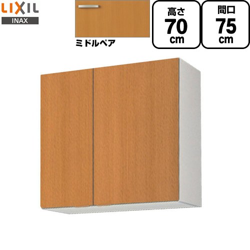 [GSM-AM-75Z] セクショナルキッチン GSシリーズ LIXIL 吊戸棚 ウォールキャビネット 間口：75cm 高さ：70cm 奥行：36.7cm ミドルペア 【送料無料】【直送 代引・土日祝配送・時間指定 不可】