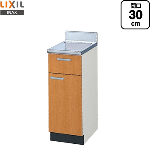 [GSM-T-30Y] セクショナルキッチン GSシリーズ LIXIL 調理台 調理台 間口：30cm 高さ：80cm 奥行：55cm ミドルペア 【送料無料】【直送 代引・土日祝配送・時間指定 不可】