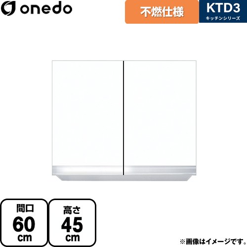 [KTD3-45-60FH-SW] KTD3 勝手もとつづき物 ワンド 吊収納家具 不燃遣りくち吊り収納家具 間口：60珊 高さ：45珊 奥ふかさ：35.8珊 白いこと 【貨物輸送無料】【直送 送りとどける一廓制限事項品※軍用地図見さだめる要 第四次元決する・週末祝送りとどける・代引不可】