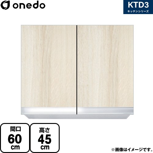 [KTD3-45-60HS-RV] KTD3 キッチンシリーズ ワンド 吊戸棚 吊り戸棚 間口：60cm 奥行：35.8cm 木目 【送料無料】【直送 配送地域限定品※地図確認要 時間指定・土日祝配送・代引不可】｜家電のネイビー