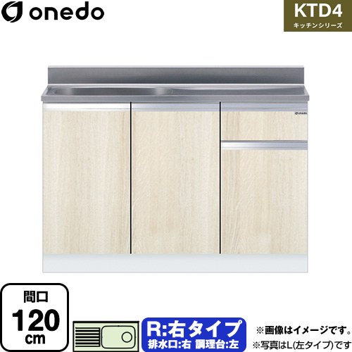 [KTD4-80-120S-R-RV] KTD4 キッチンシリーズ ワンド 流し台 流し台 右タイプ 間口：120cm 高さ：80cm 奥行：46cm 木目 【送料無料】【直送 配送地域限定品※地図確認要 時間指定・土日祝配送・代引不可】｜家電のネイビー