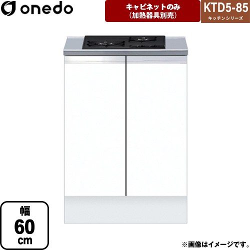[KTD5-85-60GC2-SW] KTD5-85 キッチンシリーズ ワンド コンロ台 コンロキャビネット（2口） 幅：60cm 奥行：55cm 高さ：85cm ハイトップ コンロ台 ホワイト 【送料無料】【直送 配送地域限定品※地図確認要 時間指定・土日祝配送・代引不可】｜家電のネイビー