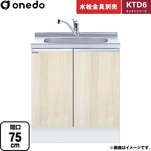 [KTD6-85-75DS-RV] KTD6 キッチンシリーズ ワンド 流し台 流し台 間口：75cm 高さ：85cm 奥行：60cm 木目 【送料無料】【直送 配送地域限定品※地図確認要 時間指定・土日祝配送・代引不可】｜家電のネイビー