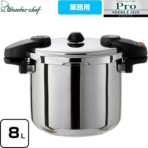 [610225] Wonder chef Pro MIDDLE3 ワンダーシェフ プロミドル3 ワンダーシェフ 圧力鍋 プロ仕様 両手圧力鍋 8L 全面三層構造 【送料無料】 22,350円