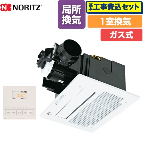 【工事費込セット（商品＋基本工事）】 [BDV-3307AUKNSC-BL] BDV-3307シリーズ ノーリツ ガス温水式浴室乾燥機 天井カセット形(ミストなし) 1室換気用 リモコン付属 【送料無料】【ガス式】