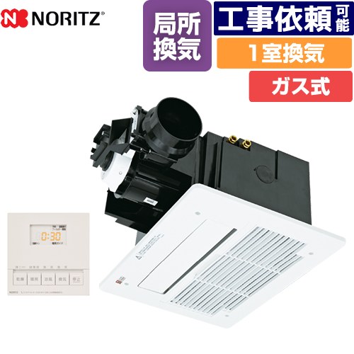 [BDV-3307AUKNSC-BL] BDV-3307シリーズ ノーリツ 浴室換気乾燥暖房器 天井カセット形(ミストなし) 1室換気用 新築向け/リフォーム向け 【ガスタイプ】 リモコン付属 【送料無料】【ガス式】