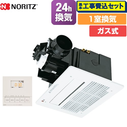 【工事費込セット（商品＋基本工事）】 [BDV-3307AUKNSC-J1-BL] BDV-3307シリーズ ノーリツ ガス温水式浴室乾燥機 天井カセット形(ミストなし) 1室換気用 リモコン付属 【送料無料】【ガス式】