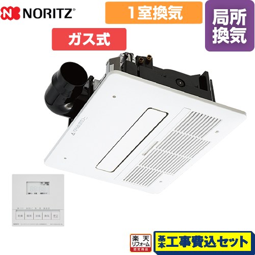 【工事費込セット（商品＋基本工事）】 [BDV-4106AUKNC-BL] 浴室暖房乾燥機 ノーリツ 浴室換気乾燥暖房器 天井カセット形(ミストなし) 1室換気用 リモコン付属 【ガス式】