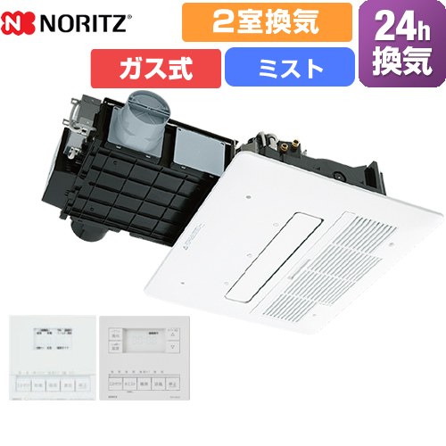 [BDV-M4106AUKNT-J2-BL] 浴室暖房乾燥機 ノーリツ 浴室換気乾燥暖房器 天井カセット形(ミスト付) 2室換気用 24時間換気 リモコン付属 【送料無料】【工事対応不可】【ガス式】｜家電のネイビー