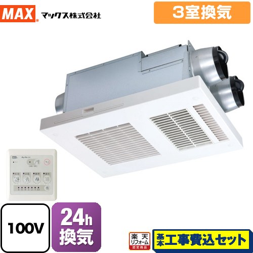 【リフォーム認定商品】【工事費込セット（商品＋基本工事）】 [BS-133HA-1] DRYFAN(ドライファン) HAシリーズ マックス 浴室換気乾燥暖房器 浴室 3室換気 リモコン付属 ｜家電のネイビー