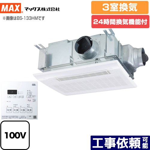 楽天市場】【無料3年保証】[BS-133HM-1] ドライファン マックス 浴室