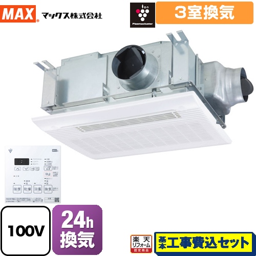 スペシャルオファ BS-133HM-CX マックス 浴室換気乾燥暖房器 3室換気