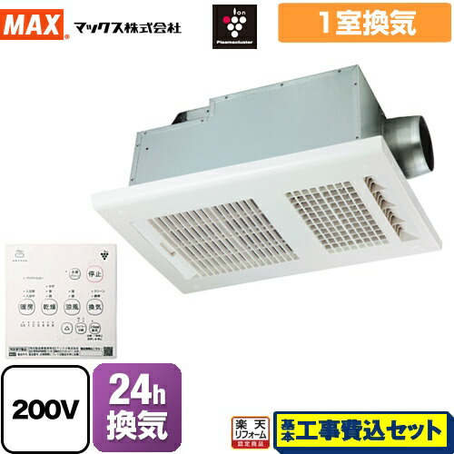【リフォーム認定商品】【工事費込セット（商品＋基本工事）】 [BS-261H-CX-2] ドライファン BS-261H-2シリーズ マックス 浴室換気乾燥暖房器 品番：JB92101 1室換気 リモコン付属