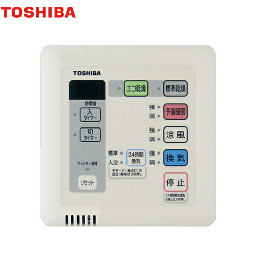 [DBC-18SS4] バスドライ リモコン 東芝 浴室換気扇部材 24時間換気タイプ定風量換気仕様 【送料無料】